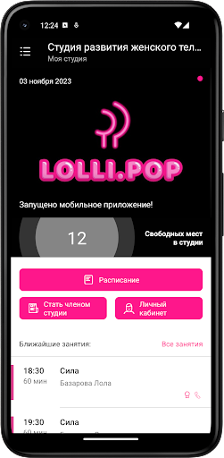 Студия Lollipop Screen 2