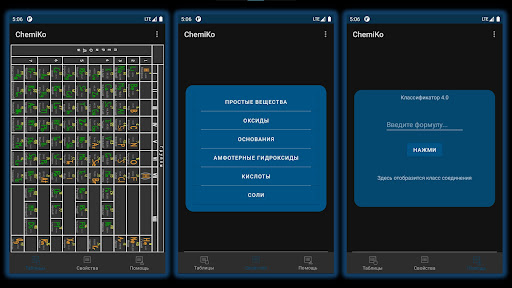 Android application ChemiKo(ХемиКо): ОГЭ - легко! screenshort