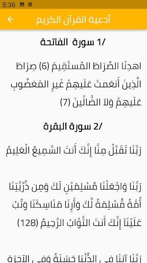 أدعية القرآن الكريم Screen 2