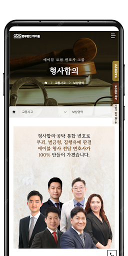 Android application 법무법인 에이블 screenshort