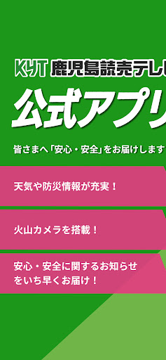 Android application KYTアプリ screenshort