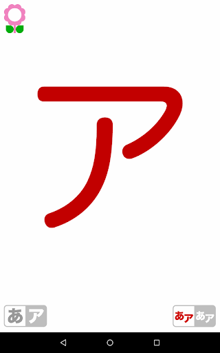 Hiragana Katakana Flashcards Apps On Google Play