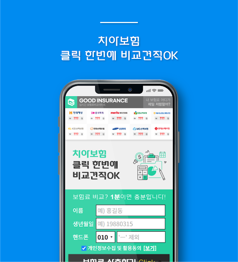 Android application 치아보험료 치과 스케일링 보험 재가입 안면비대칭교정보험 screenshort
