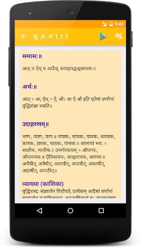 Siddhanta Kaumudi | Sanskrit Screen 3