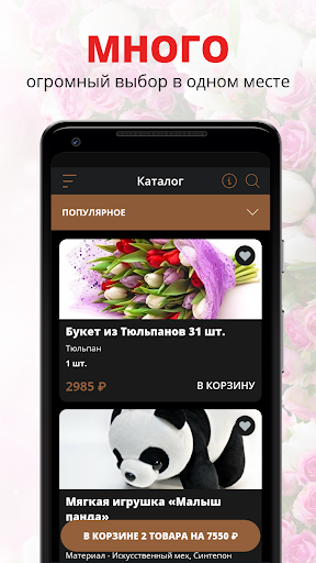 Android application M-Flowers | Благовещенск screenshort