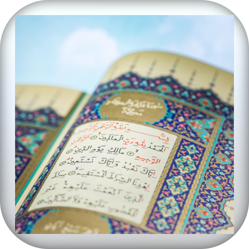Holy Quran ‎محمد ‏جبريل logo