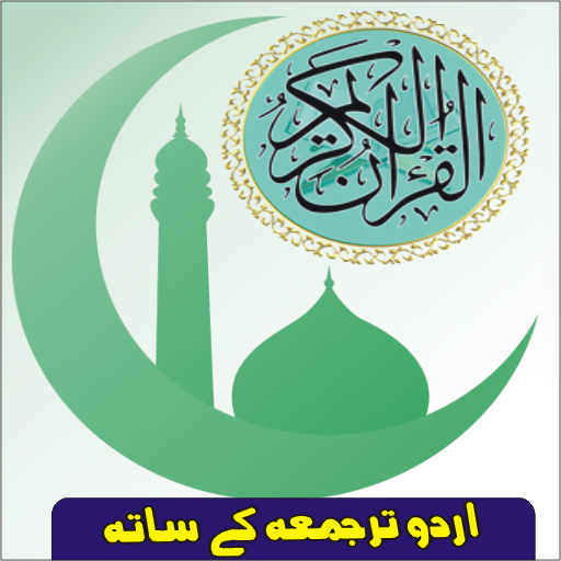 Quran E Pak with Translation  Icon