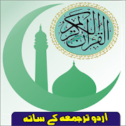 Complete Quran E Pak with Urdu Translation