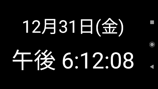 シンプル時計 Screen 2