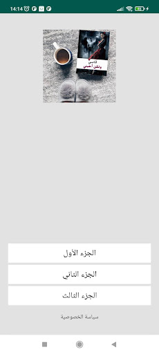 رواية قاسي ولكن أحبني