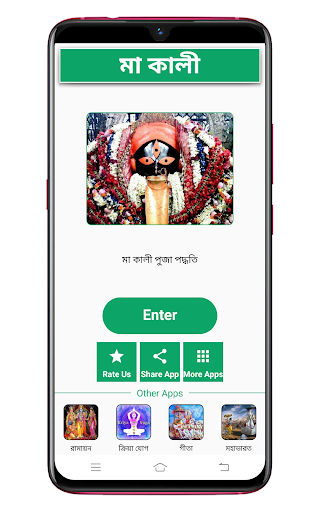 Android application Ma Kali মা কালী পুজা পদ্ধতি screenshort