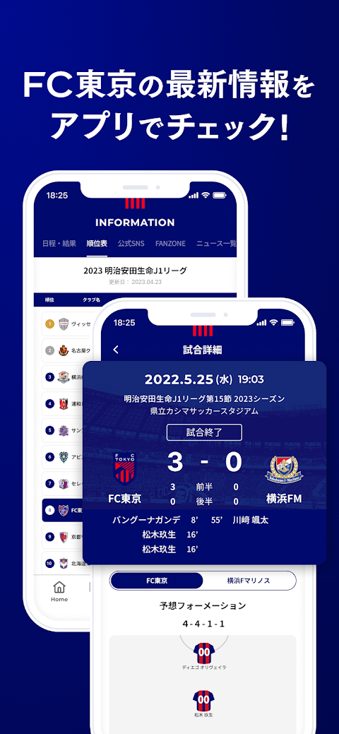 FC東京公式アプリのおすすめ画像5