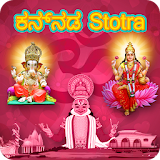 Stotra In Kannada icon