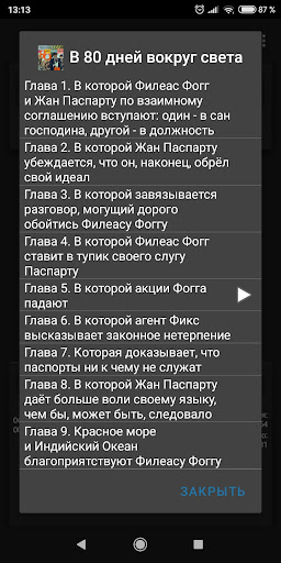 В 80 дней вокруг света Screen 2