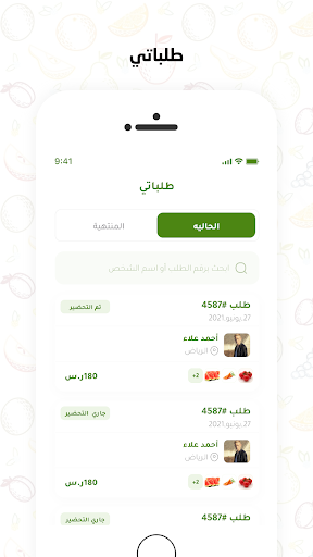 سلة ثمرة (المندوب) Screen 3