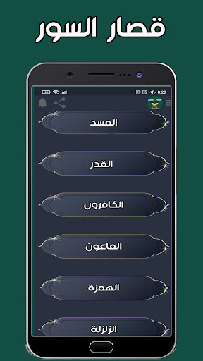 Android application سور قصيرة من القران الكريم screenshort