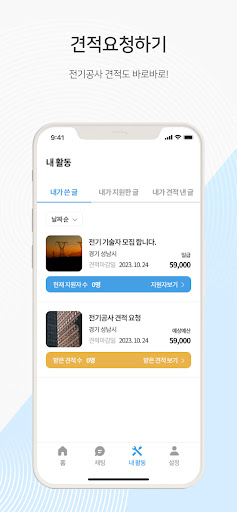 전기공사 Screen 3
