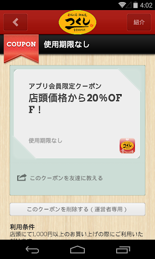 つくし Screen 3