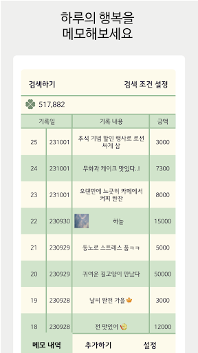 Android application 행복 기록 통장 - 기록, 메모 screenshort