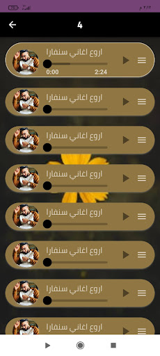 اغاني سنفارا 2024 بدون نت Screenshot 3 - AppWisp.com
