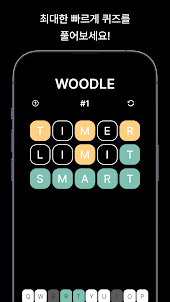 Woodle: 단어 게임