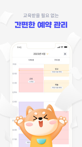그루머노트 - 세상에서 가장 쉬운 애견 미용 예약 관리 Screen 2