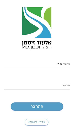Android application אלעזר זיסמן רואה חשבון screenshort