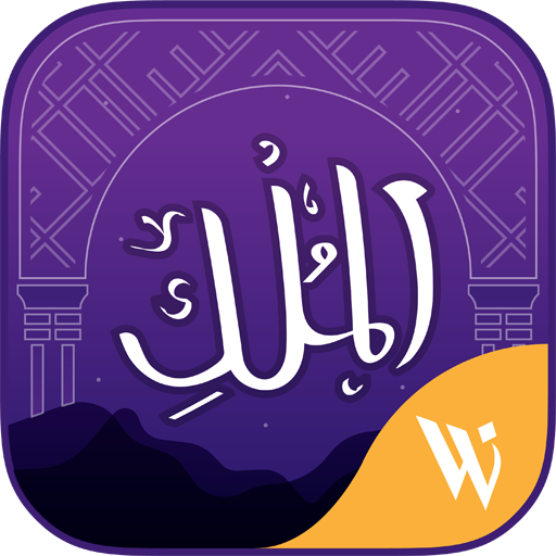 Surah Al Mulk logo
