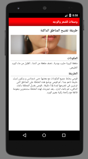 وصفات للشعر والوجه