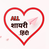 All Hindi Shayari हठंदी शायरी icon