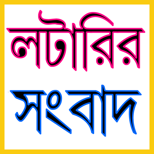 Lottery Result Sambad - Live logo