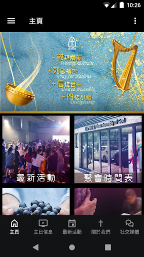 Android application 澳門神召會 screenshort