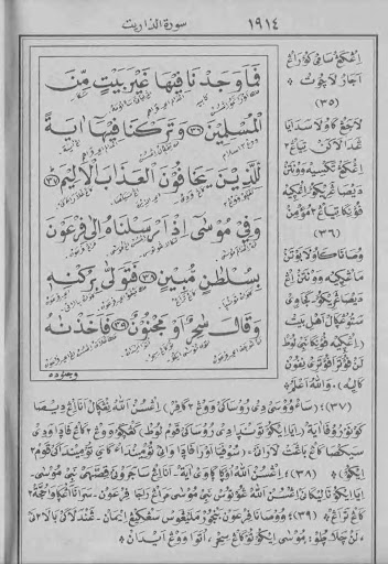 Tafsir Al-Ibriz Jawa Juz 27 Screen 3