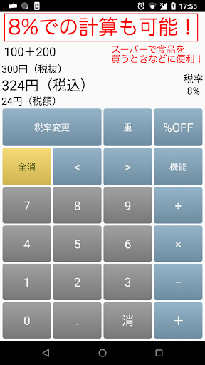 消費税10%電卓 Screen 2