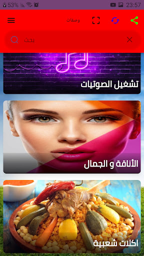 وصفات Screen 2