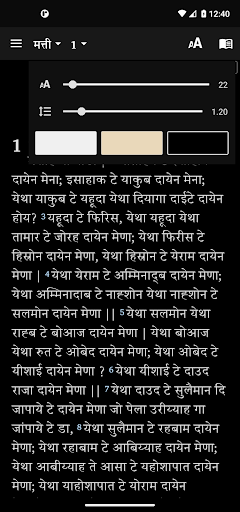 Gowli Bible (गौव्ली बाइबिल) Screen 3