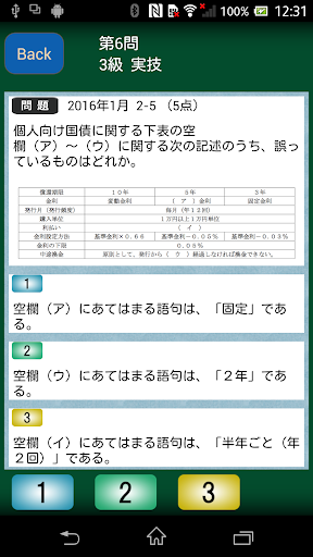 Android application 3級FP技能検定試験（ファイナンシャル・プランニング）過去問 screenshort
