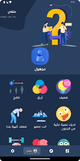 اختبارات الشخصية - اعرف نفسك Screen 3