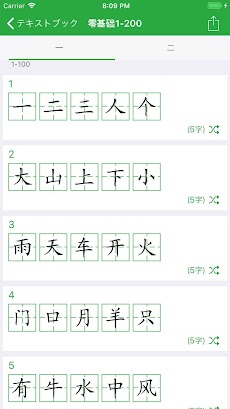 漢字カード - 中国語勉強ツールのおすすめ画像3