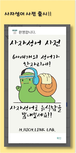 사자성어 한자 사전 Screen 2