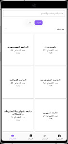 قبولي -  جامعات العراق  screenshots 4