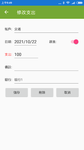 記帳帳簿財務,收入支出,銀行,預算 Screen 3