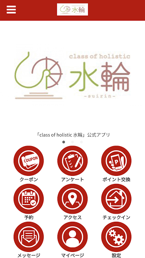 Android application 水輪 オフィシャルアプリ screenshort