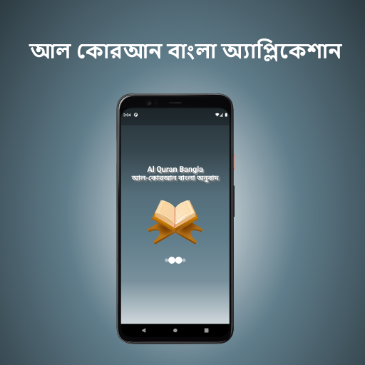 Android application AL Quran Bangla Translation screenshort