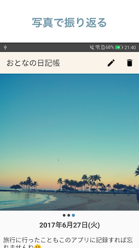 Android application おとなの日記帳 screenshort
