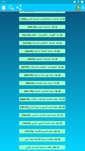 Android application بيداغوجيا (الورتيلاني1) screenshort