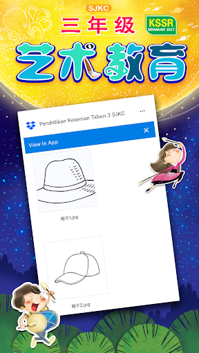三年级艺术教育 APP Screen 2