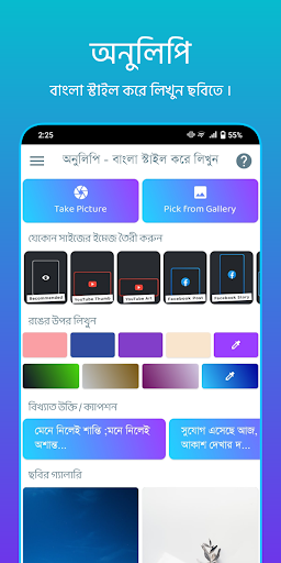 ছবিতে বাংলা লিখন - অনুলিপি Screenshot 1 - AppWisp.com