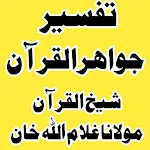 Cover Image of 下载 تفسیرجواہرالقرآن غلام اللہ  APK