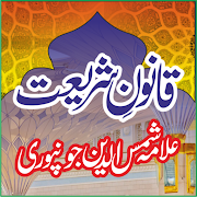 Top 33 Books & Reference Apps Like Qanoon E Shariat Urdu , Qanoon E Shariat  English - Best Alternatives
